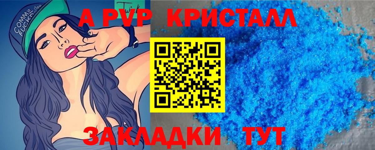 Альфа ПВП кристаллы  A PVP мука  Саров  как найти   А ПВП СК  Вход с VPN 
