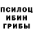 Псилоцибиновые грибы прущие грибы Ixcho