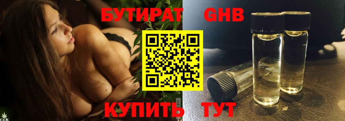 БУТИРАТ BDO Саров