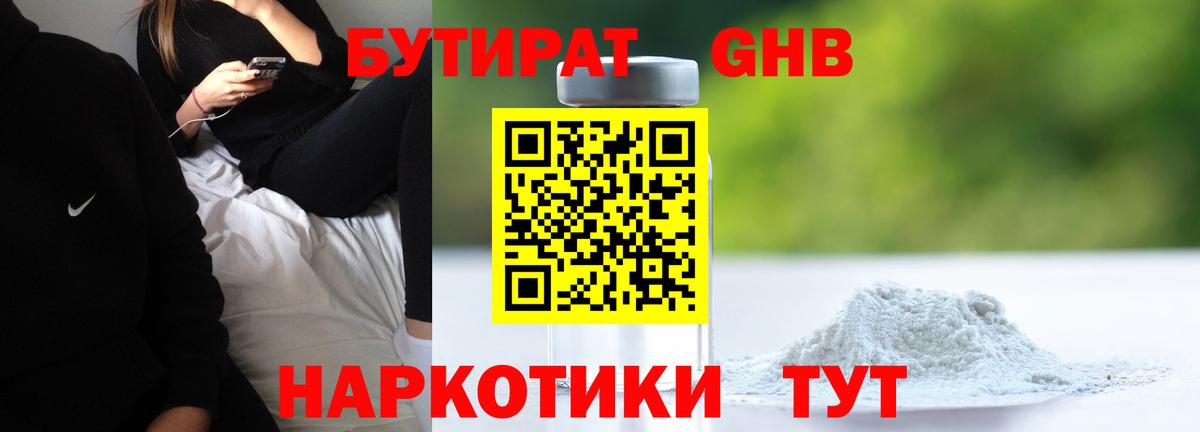 БУТИРАТ  Вход с VPN  Саров  Бутират 99% 