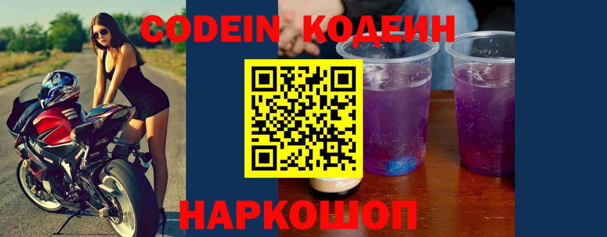 Саров  Кодеин Purple Drank  Codein Purple Drank  Вход с VPN 
