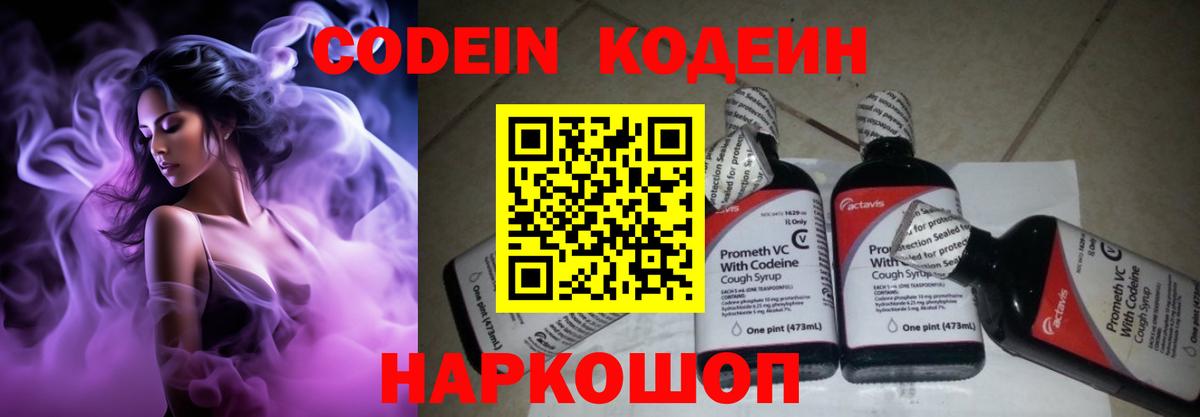 Кодеиновый сироп Lean напиток Lean (лин) Саров
