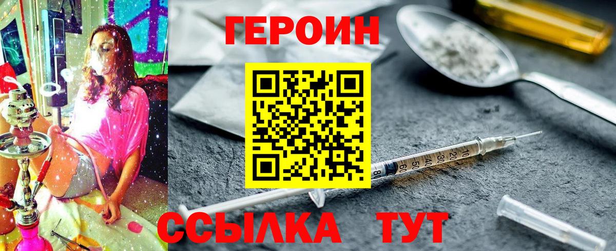Саров  ГЕРОИН  Вход с VPN  Героин герыч 