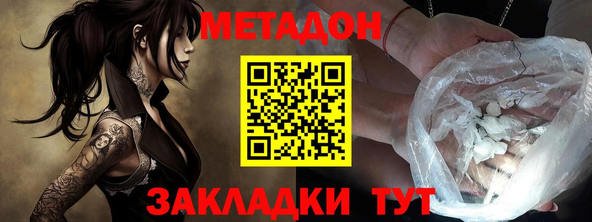 МЕТАДОН VHQ Саров