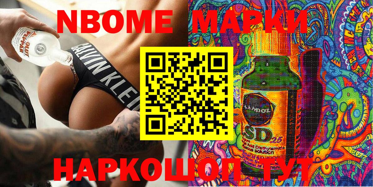Марки NBOMe 1,8мг  Марки NBOMe 1,8мг  Вход с VPN  Наркотические марки  Саров 